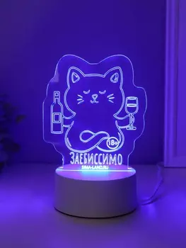 Светильник 3D RISALUX «Кот с вином. Заебиссимо», LED-ночник, RGB, от сети, 9.511.814.7 см