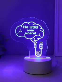 Светильник 3D RISALUX «Не USB мне мозги!», LED-ночник, RGB, от сети, 9.51214.9 см