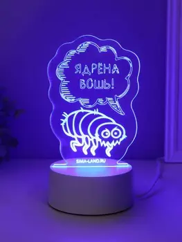 Светильник 3D RISALUX «Ядрёна вошь!», LED-ночник, RGB, от сети, 9.59.414.7 см