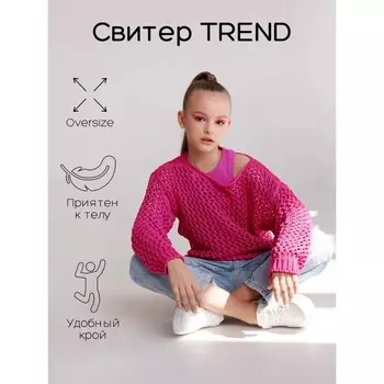 Свитер для девочки Trend, рост 134 см, цвет розовый