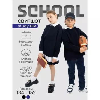 Свитшот для мальчика, рост 140 см, цвет синий