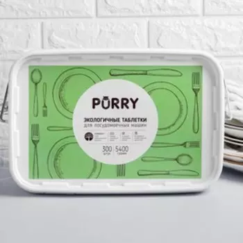 Таблетки для посудомоечных машин PURRY Total, 300 шт