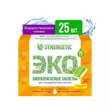 Таблетки для посудомоечных машин Synergetic, бесфосфатные, биоразлагаемые,25 шт.