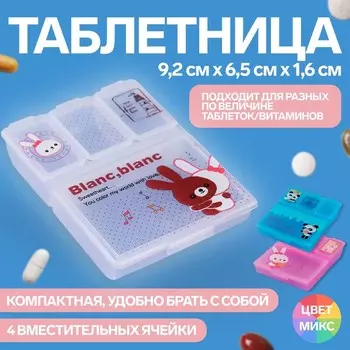 Таблетница, 9.26.51.6 см, 4 секции, МИКС