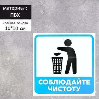 Табличка «НЕ МУСОРИТЬ» 100100, клейкая основа