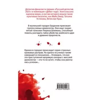 Талисман Шлимана. Озерцова О.
