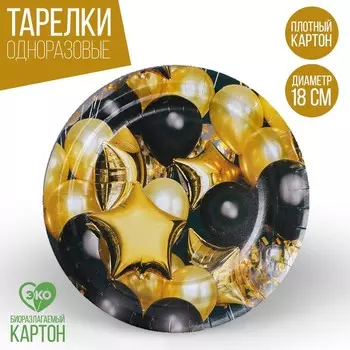 Тарелка одноразовая бумажная «Черное золото», 18 см