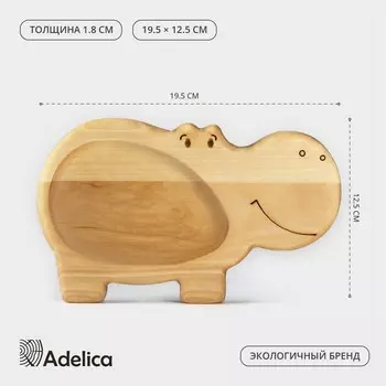 Менажница - тарелка деревянная Adelica «Бегемотик», 19,512,51,8 см, берёза