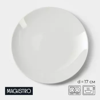 Пирожковая тарелка Magistro «Бланш», d=17 см, фарфор, белая