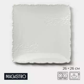 Пирожковая тарелка Magistro Kingdom, 262 см, квадратная, фарфор, белая