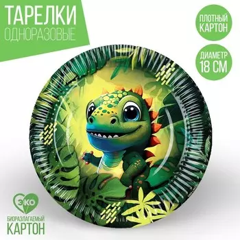 Тарелка одноразовая бумажная «Динозавр», 18 см