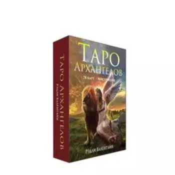 Таро Архангелов, Рэдли Валентайн