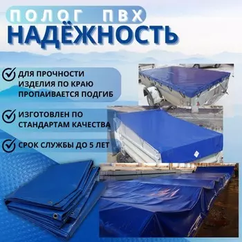 Тент водонепроницаемый, 3 3 м, плотность 630 г/м, УФ, люверсы шаг 0,5 м, синий