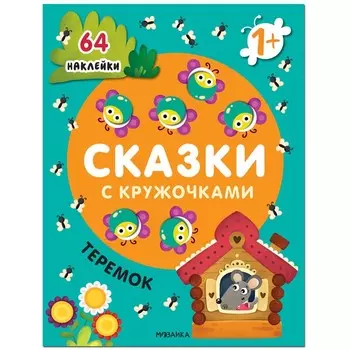 Теремок NEW