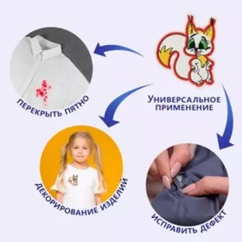 Термоаппликация «Белочка», 9,5 × 7,5 см, цвет жёлтый/белый