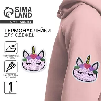 Термонаклейка на одежду «Единорог», 5,5 х 6,6 см