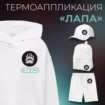 Термоаппликация «Лапа», d=8 см, чёрная, белая