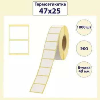 Термоэтикетка 4725 мм, диаметр втулки 40 мм, 1000 штук, ЭКО