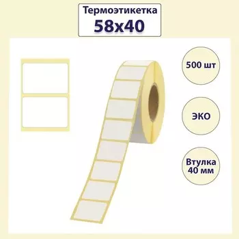 Термоэтикетка 5840, диаметр втулки 40 мм, 500 штук, ЭКО