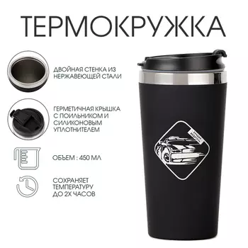 Термокружка, 450 мл, «Лучший водитель», сохраняет тепло до 2 ч