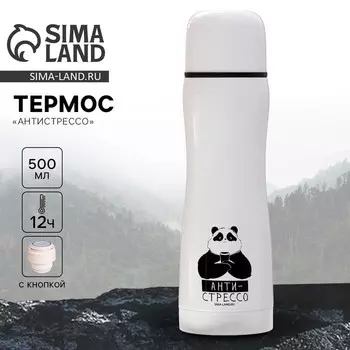 Термос «Антистрессо», 500 мл