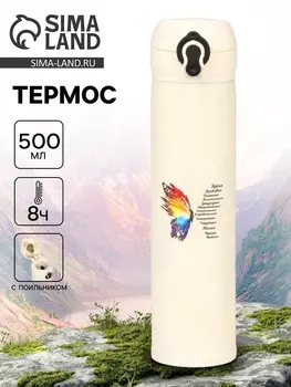 Термос «Бабочка», 500 мл, 726 см