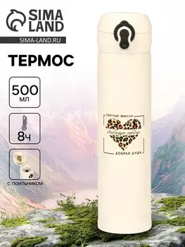 Термос «Любящее сердце», 500 мл, 726 см