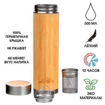 Термос Мастер К Wood, 500 мл, с ситечком, бамбук, нержавеющая сталь