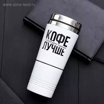Термостакан 2 в 1 "Кофе", 300 мл, мл, сохраняет тепло 2 ч