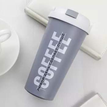 Термостакан "Coffee", 500 мл, сохраняет тепло 4 ч