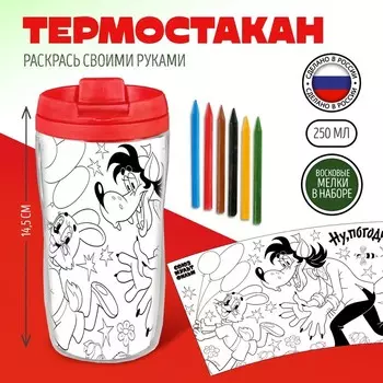 Термостакан детский «Ну-погоди!», с вставкой-раскраской, 250 мл
