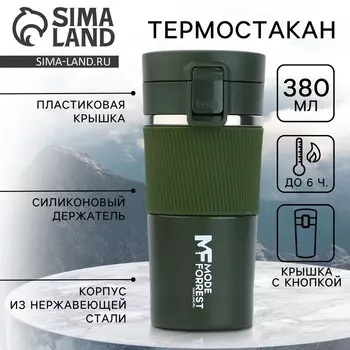 Термокружка с кнопкой MODE FORREST, 380 мл, сохраняет тепло 6-8 ч