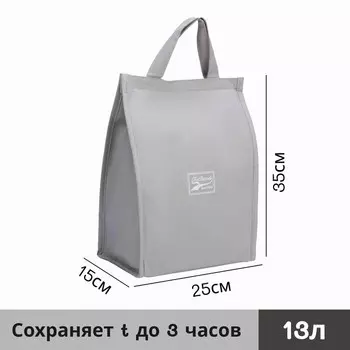 Термосумка на липучке 13 л, цвет серый