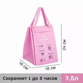 Термосумка на липучке 7,5 л, цвет розовый