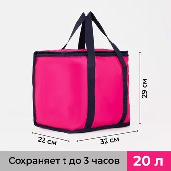 Термосумка на молнии 20 л, цвет розовый