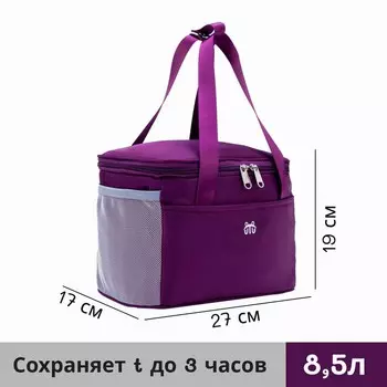 Термосумка на молнии 8,5 л, 3 наружных кармана, цвет фиолетовый
