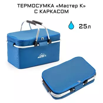 Термосумка на молнии с каркасом, 25 л, темно-синяя