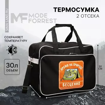 Термосумка «Время на природе», 30 литров