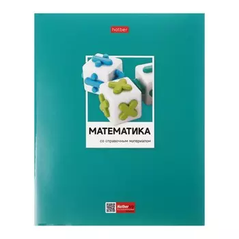 Тетрадь предметная, 48 листов в клетку "Цветная классика", Математика, обложка мелованный картон, выборочный лак, со справочной информацией