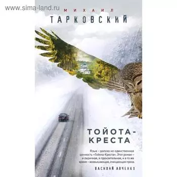 Тойота-Креста