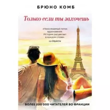 Только если ты захочешь. Комб Б.