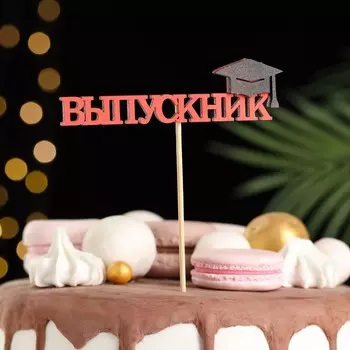 Топпер "Выпускник", 11х27 см, красный, 1 шт.