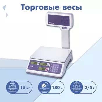 Торговые весы CAS ER-JR-15CBU