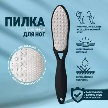 Пилка для пяток, лазерная, двусторонняя, прорезиненная ручка, 23 см, чёрная