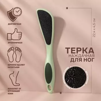 Тёрка для ног, наждачная, двусторонняя, 22,4 см, цвет МИКС