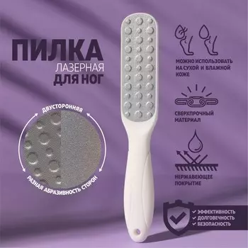 Пилка для пяток, овальная, лазерная, двусторонняя, 23 см, белая