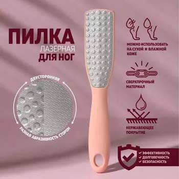 Пилка для пяток, трапеция, лазерная, двусторонняя, 24.5 см, розовая