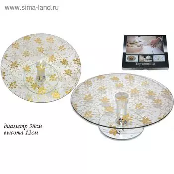 Тортовница Lenardi «Золотой цветок» на ножке, d=38 см