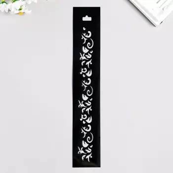 Трафарет "Бордюр" 4,5х28,5см
