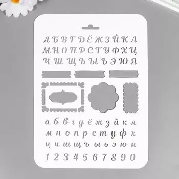 Трафарет "Для оформления" 22х16 см